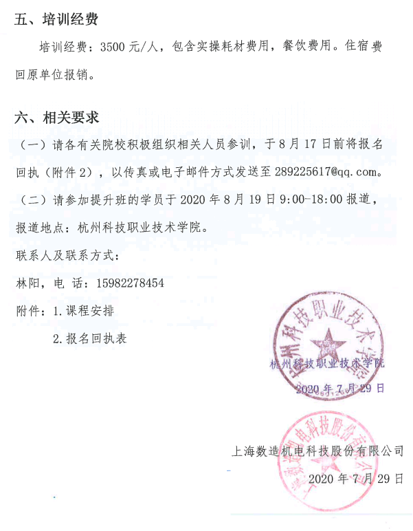 關于開展職業院校增材制造技術教師技能培訓的通知